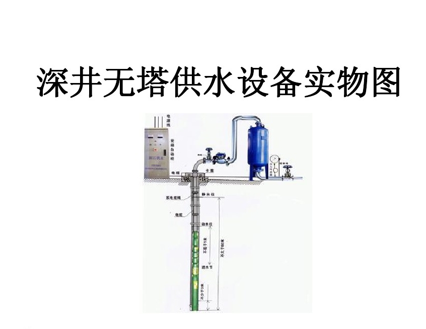 自贡自流井区井泵无塔式供水设备